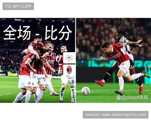 AC米兰演练快速攻防转换，莱奥反击推进效果惊人