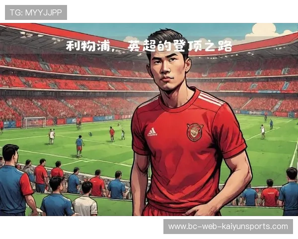 利物浦加克波背身护球训练提升｜打造无懈可击的中场杀手