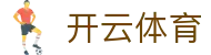 开云体育官方网站-在线网页版登录入口|Kaiyun Sports